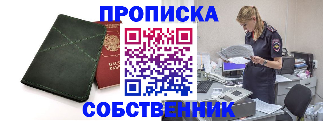 прописка 2025 в Вязьме